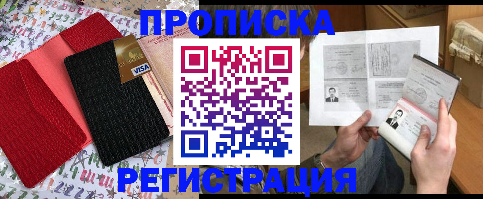 прописка поиск в Советске