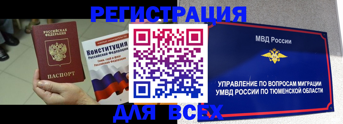 временная прописка в Советске