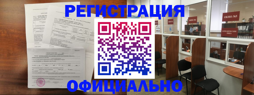 прописка в квартире в Советске