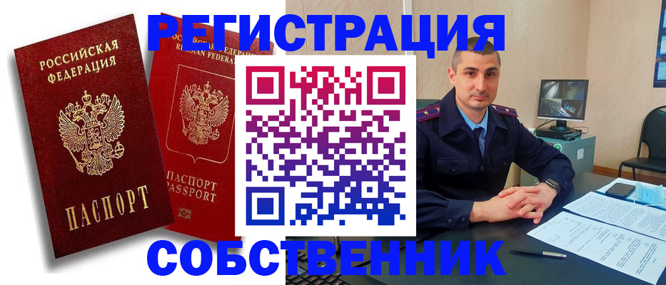 временная регистрация адрес в Советске