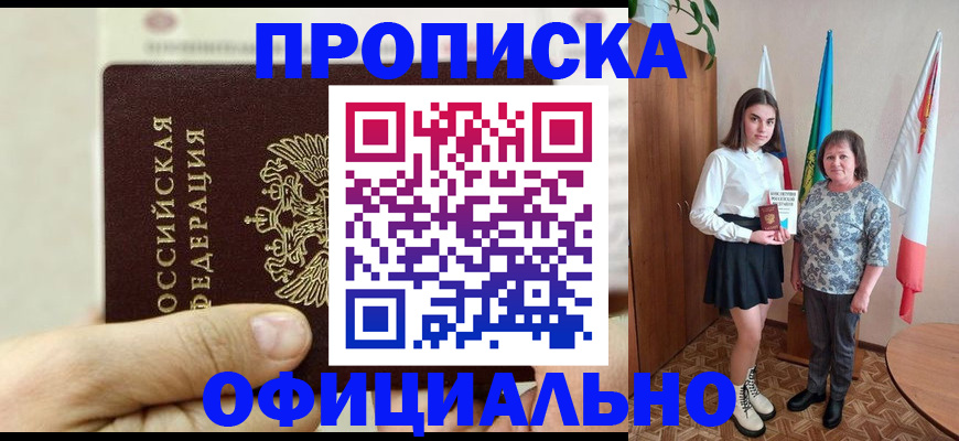 временная регистрация законно в Советске