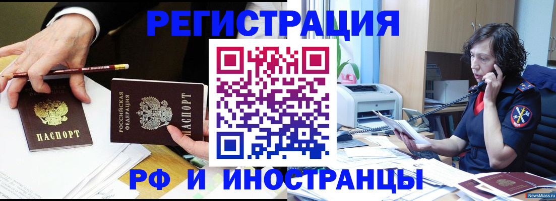 временная регистрация недорого в Советске