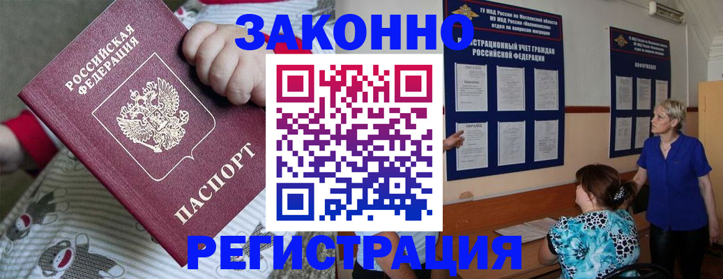 временная регистрация в Советске